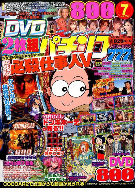 漫画パチンコ777 2017年7月号 (発売日2017年06月02日) 表紙