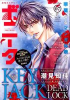 ミステリーボニータ 2017年7月号 表紙
