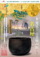 目の眼 490 表紙