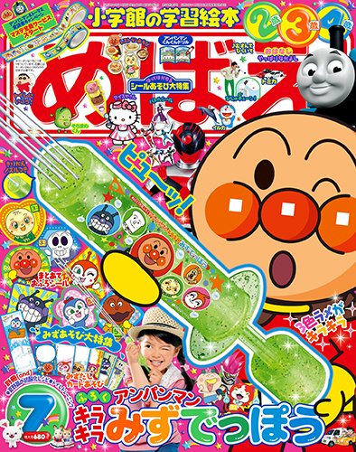 めばえ 2017年7月号 (発売日2017年06月01日) 表紙