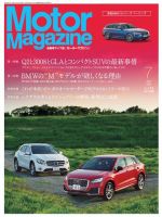 Motor Magazine（モーターマガジン） 2017/07 (発売日2017年06月01日) 表紙