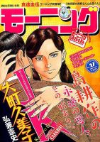 モーニング 2017年6/15号 表紙