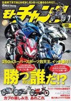 モトチャンプ 2017年7月号 (発売日2017年06月06日) 表紙