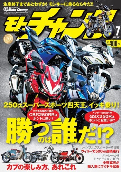 モトチャンプ 2017年7月号 (発売日2017年06月06日) 表紙