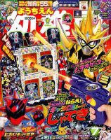 幼稚園 7月号 表紙