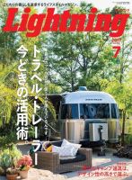 Lightning（ライトニング） 2017年7月号 (発売日2017年05月30日) 表紙