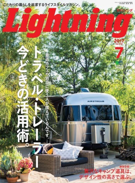Lightning（ライトニング） 2017年7月号 (発売日2017年05月30日) 表紙