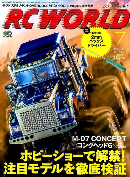 RC WORLD（ラジコンワールド） 2017年7月号 (発売日2017年06月02日) 表紙