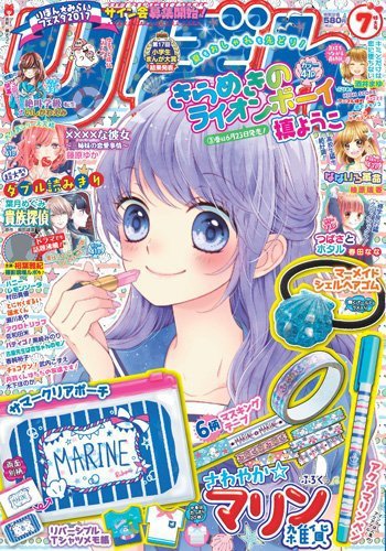 りぼん 2017年7月号 (発売日2017年06月02日) 表紙