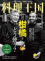 料理王国 7月号（275号） 表紙