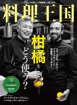 料理王国 275号 (発売日2017年06月06日) 表紙