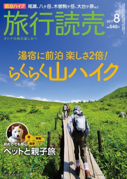 旅行読売 2017年8月号 (発売日2017年07月03日) 表紙