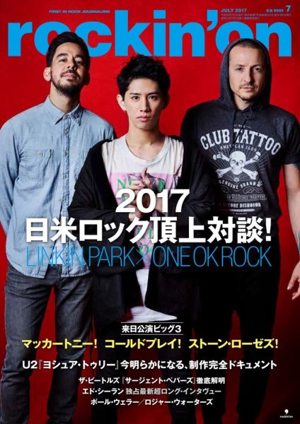 rockin’on（ロッキング・オン） 2017年7月号 (発売日2017年06月01日) 表紙