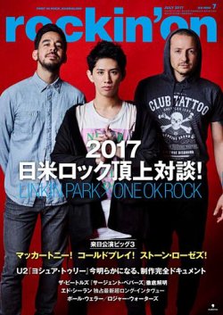 rockin’on（ロッキング・オン） 2017年7月号 (発売日2017年06月01日) 表紙
