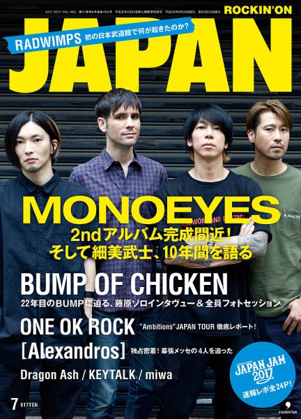 ROCKIN’ON JAPAN（ロッキング・オン・ジャパン） 2017年7月号 (発売日2017年05月30日) 表紙