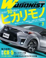 Wagonist (ワゴニスト) 2017年7月号 表紙