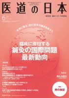 医道の日本 2017年6月号 (発売日2017年06月01日) 表紙