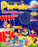 ほいくあっぷ 2017年7月号 (発売日2017年06月02日) 表紙