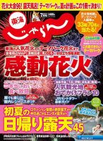 東海じゃらん 7月号 (発売日2017年06月01日) 表紙