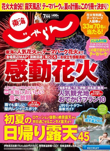 東海じゃらん 7月号 (発売日2017年06月01日) 表紙