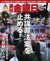週刊金曜日 1138号 表紙