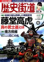 歴史街道 7月号 表紙