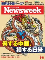 ニューズウィーク日本版 Newsweek Japan 2017年6/6号 (発売日2017年05月30日) 表紙