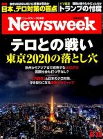 ニューズウィーク日本版 Newsweek Japan 2017年6/13号 表紙