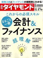 週刊ダイヤモンド（Diamond WEEKLY） 2017年6/10号 表紙