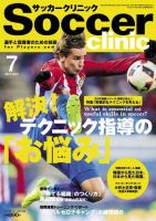 サッカークリニック 2017年7月号 (発売日2017年06月06日) 表紙