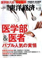 週刊東洋経済 2017年6/10号 表紙