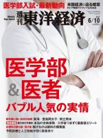 週刊東洋経済 2017年6/10号 (発売日2017年06月05日) 表紙