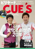 ビリヤードキューズ 2017年06月02日発売号 表紙