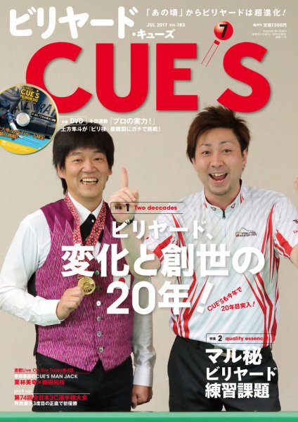 ビリヤードキューズ 2017年06月02日発売号 表紙