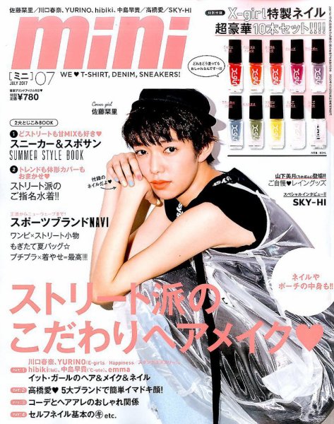 mini（ミニ） 2017年7月号 (発売日2017年06月01日) 表紙