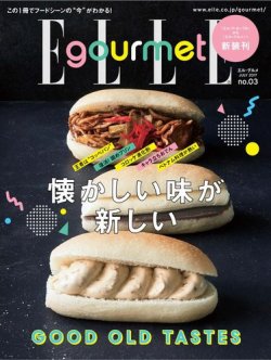 ELLE gourmet（エル・グルメ）  2017年7月号 (発売日2017年06月06日) 表紙