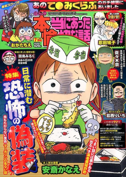 本当にあった愉快な話 2017年7月号 (発売日2017年05月30日) 表紙