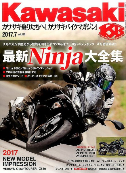 カワサキバイクマガジン 2017年7月号 (発売日2017年06月01日) 表紙