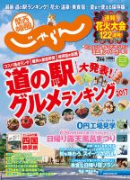 関西・中国・四国じゃらん 7月号 (発売日2017年06月01日) 表紙