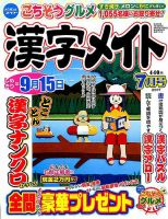 漢字メイト 2017年7月号 表紙