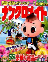 ナンクロメイト 2017年7月号 表紙
