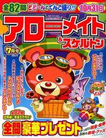 アローメイト 2017年7月号 表紙