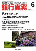 銀行実務 2017年6月号 表紙