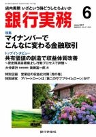 銀行実務 2017年6月号 (発売日2017年06月01日) 表紙