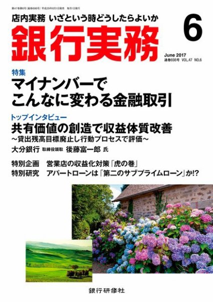 銀行実務 2017年6月号 (発売日2017年06月01日) 表紙