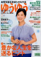 ゆうゆう 2017年7月号 表紙