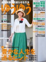 ゆうゆう 2017年7月号 (発売日2017年06月01日) 表紙