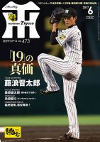 月刊タイガース 2017年6月号 表紙