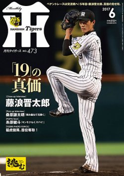 月刊タイガース 2017年6月号 (発売日2017年06月01日) 表紙