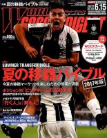 WORLD SOCCER DIGEST（ワールドサッカーダイジェスト） 6/15号 表紙